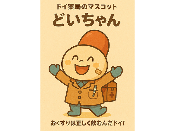 ドイ薬局のマスコット　どいちゃん
